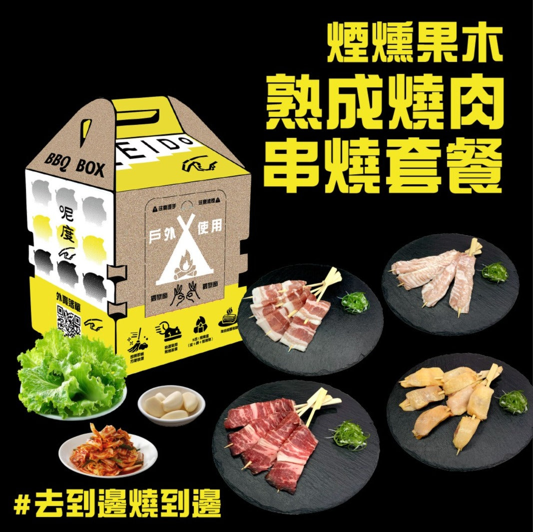 煙燻果木熟成燒肉串燒套餐(2人份) Smoked Fruitwood-Aged Grilled Meat Skewer Set for 2