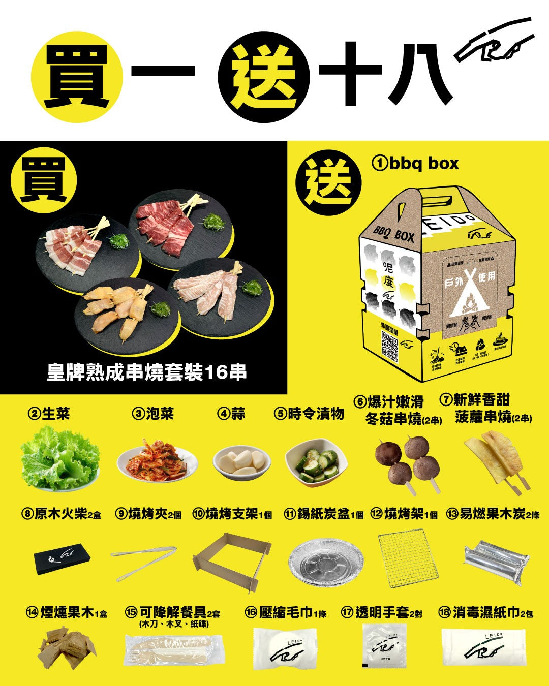 168皇牌熟成串燒套裝1份16串 (買一送十八) 168 Signature Grilled Skewer Set: 1 set of 16 skewers