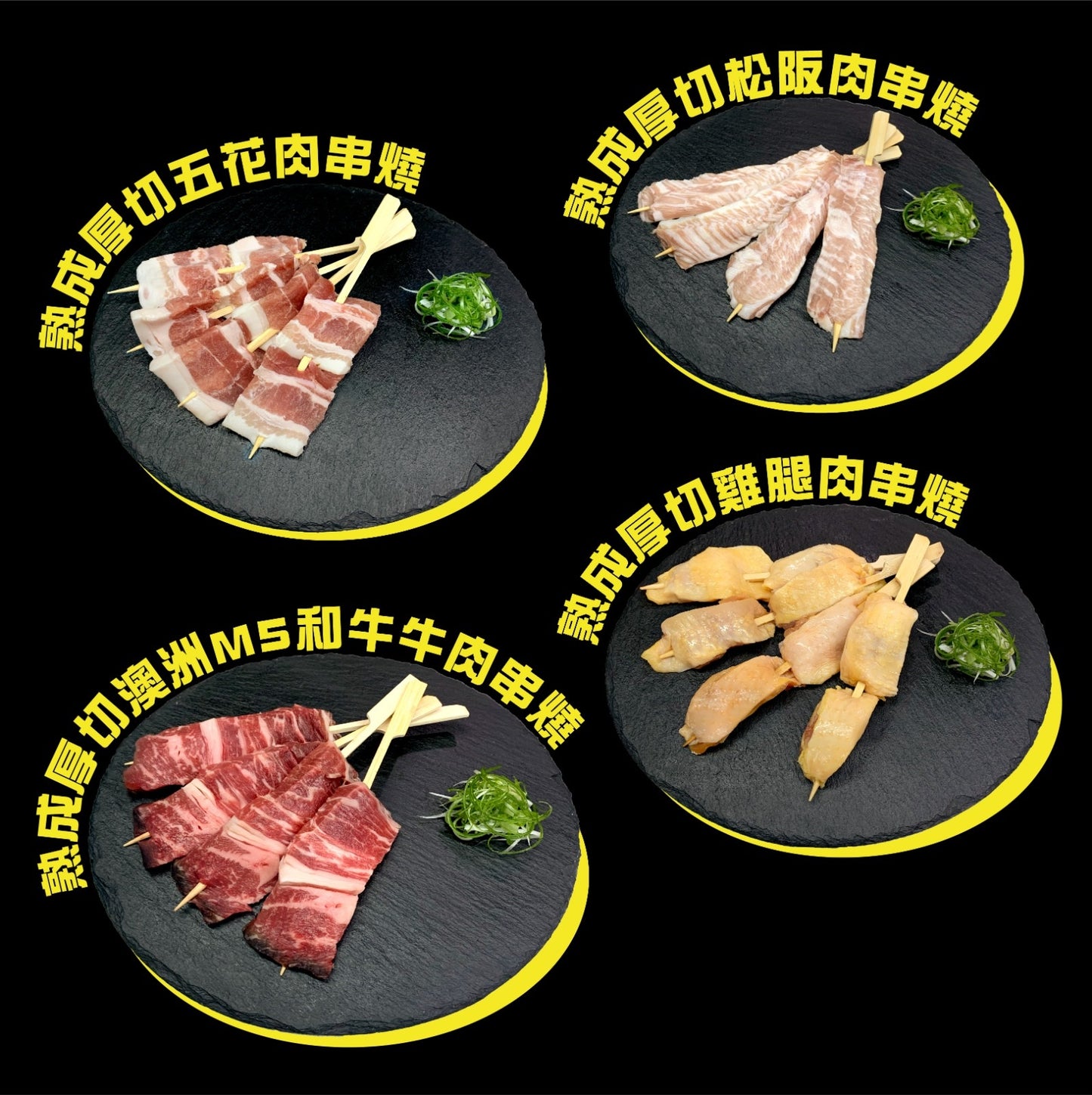 168皇牌熟成串燒套裝1份16串 (買一送十八) 168 Signature Grilled Skewer Set: 1 set of 16 skewers